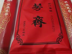 -五芳齋(云南南路店)