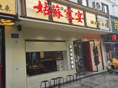 -姑苏家宴·苏帮菜·松鼠桂鱼(苏州总店)