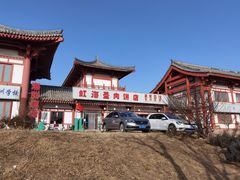 -虹海圣肉饼店家常菜馆