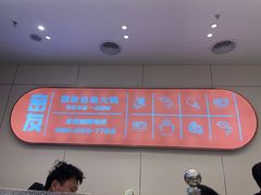 -密友回转自助火锅(世茂国际广场店)