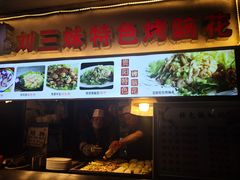 门面-刘三妹特色烤脑花(南明店)