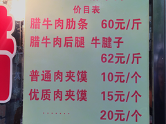 菜单-杨天玉腊牛羊肉店