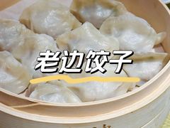 酸菜饺子-老边饺子馆(中街店)