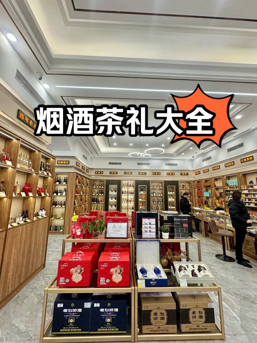 沈阳最全烟酒茶礼!送礼一站式购物!