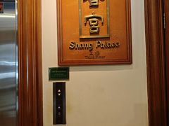 -杭州香格里拉·香宫中餐厅