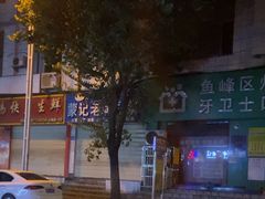 -蒙记老牌豆浆