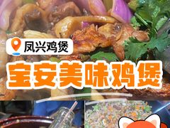 -凤兴鸡煲(宝安海雅店)