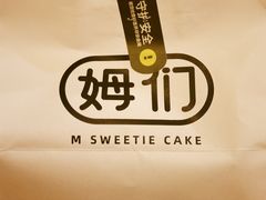 -姆们M Sweetie Cake(三里屯店)