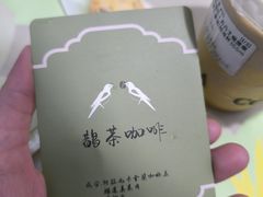 -鹊茶咖啡•新中式(深圳首店)