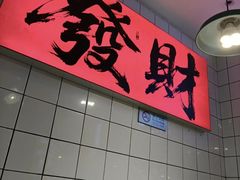 -川正旺江湖菜(三元桥店)