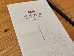 -四季民福烤鸭店(前门廊房二条店)
