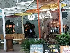 -Ambra Haus琥珀屋精酿餐厅(宝山店)