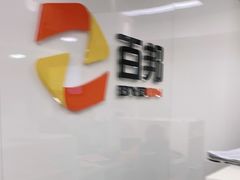 -百邦苹果官方授权维修(文景大厦店)