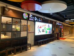 -猪啊牛呀羊啊铜盘烤肉(正大广场店)