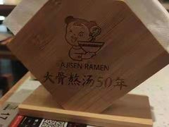 -味千拉面(双井店)