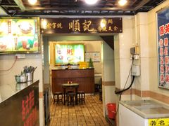 门面-顺记冰室(宝华路店)