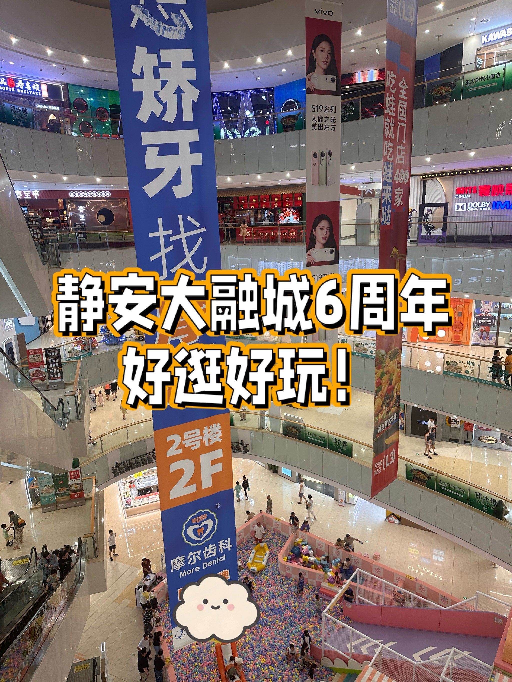 静安大融城6周年啦!好逛好玩!