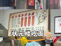 -状元楼(东大街店)