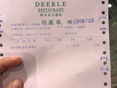 账单-得尔乐大酒店(南塘店)