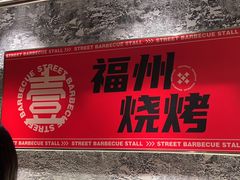 -神府路壹号·海鲜烧烤·砂锅粥·锅物(三坊七巷店)