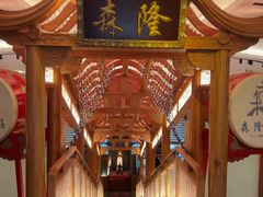 -森隆饭庄(新世界百货崇文店)