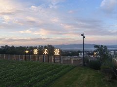 -云禾壹海景庄园餐厅