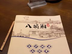 -八碗湘长沙市井菜(坡子街店)