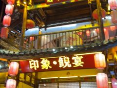 -印象鲵宴·张家界地标美食名片(溪布街店)