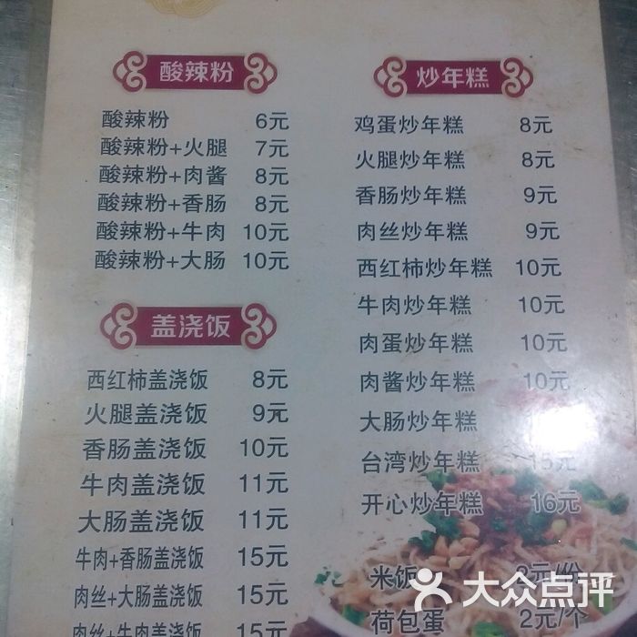 一品香凉皮凉面