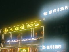 -大鸽饭(马王堆店)