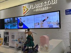 -FLARE STAR FITNESS(复地活力城店)