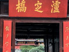 -泸定桥景区