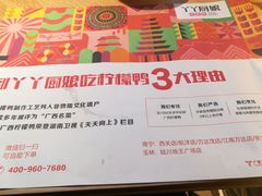 -丫丫厨娘·柠檬鸭(安吉万达店)