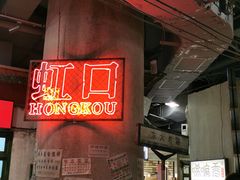 -CITY MART城市集市·里弄(北外滩来福士广场店)