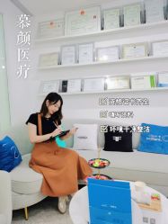 体验前-慕颜医疗美容·皮肤微整 抗衰