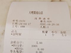 -大鸭梨烤鸭(房山店)