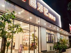 -文昌邓记清补凉(西沙路店)