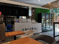 -龙治汉堡(中华城店)