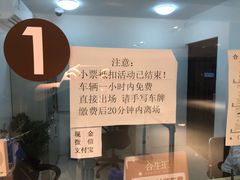 -合生汇·停车场