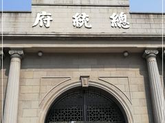 -南京中国近代史遗址博物馆(南京总统府)