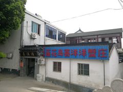 -喜洋洋蟹庄(阳澄湖店)
