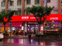 -捞围鲜·港式打边炉(海阳路店)