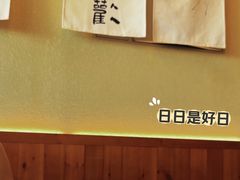 -俊屋料理·烧鸟·寿司·日泰融合菜(星际云汇店)