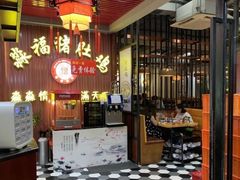 -淼福猪肚鸡·椰子鸡火锅(大沙地店)