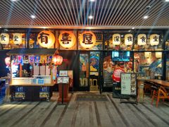 门面-有喜屋·深夜食堂(环宇荟店)