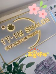 -1T·1M 日式美甲美睫
