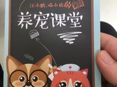 -瑞鹏宠物医院·宠保定点·心脏科·内科(御桥分院)