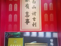 -南山饭店(阳明古镇店)