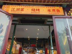 -蜀川川破店·江湖菜·烧烤(北京首店)