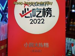 -小民大排档(光谷店)